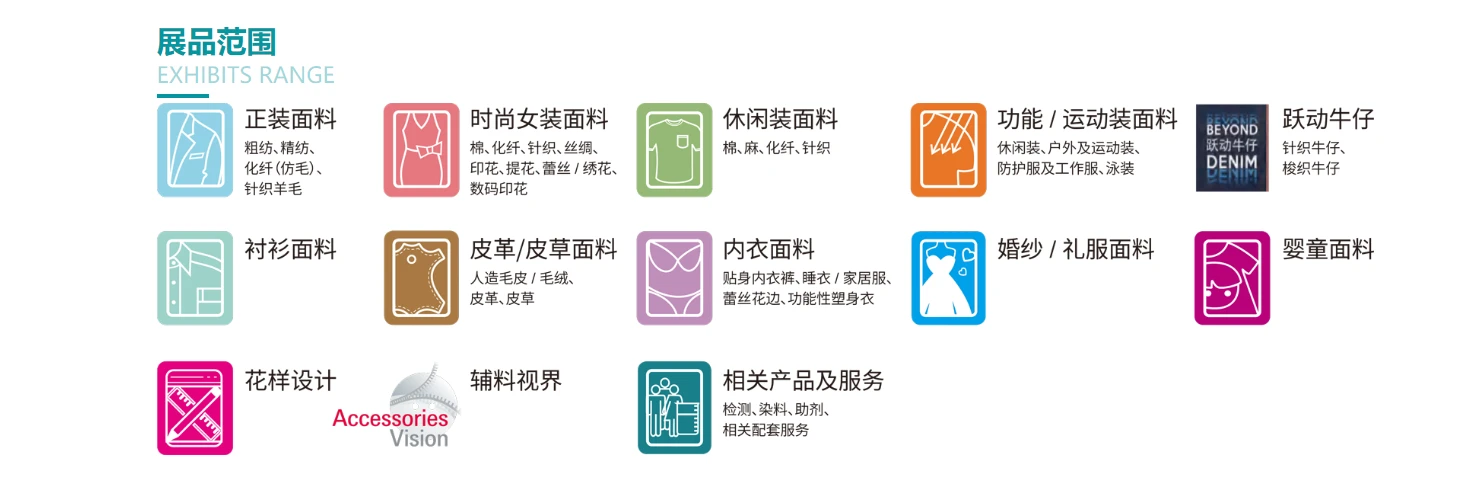 2024 intertextile秋冬纺织面辅料展 创新材料引领时尚新风向